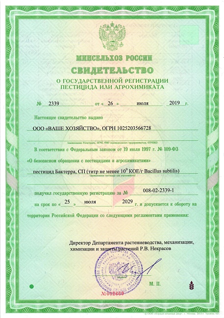 Бактерра, пакет 15 г